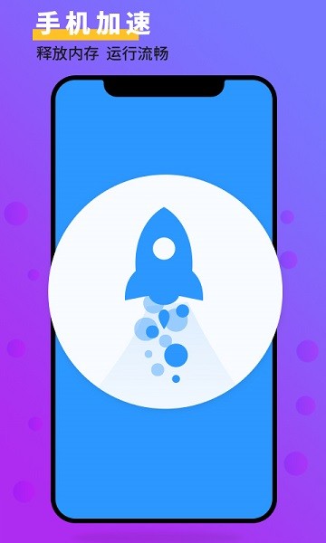手机管家大师极速版 v2.8 安卓版1