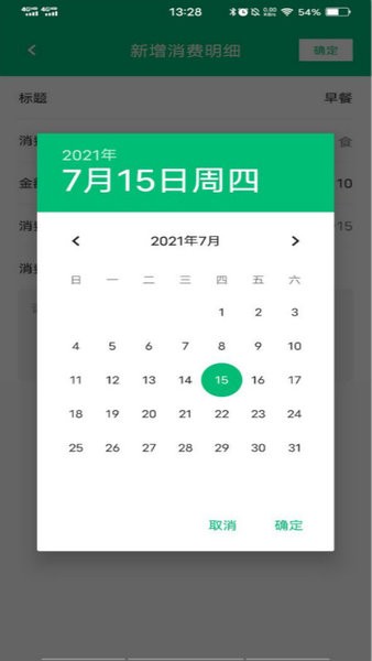 简易记账app