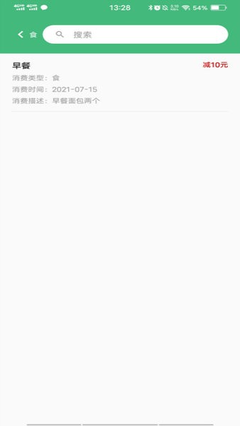 简易记账本 v1.0 安卓最新版1