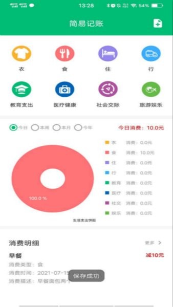 简易记账本 v1.0 安卓最新版2