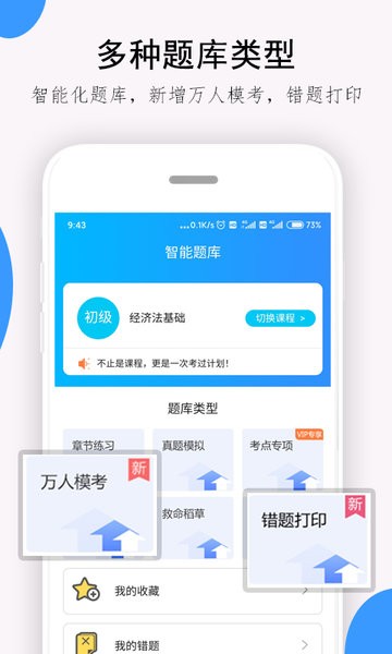 救命稻草题库软件 v2.0.0 安卓版1