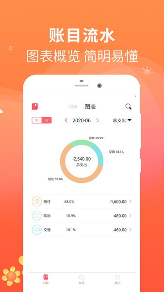 每日记账本app v1.2 安卓最新版0