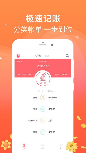 手机每日记账本