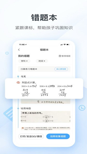 作业答案快搜app v9.9 安卓版0