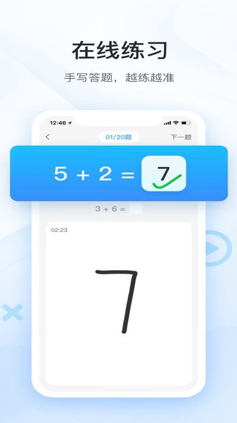 作业答案快搜app v9.9 安卓版1