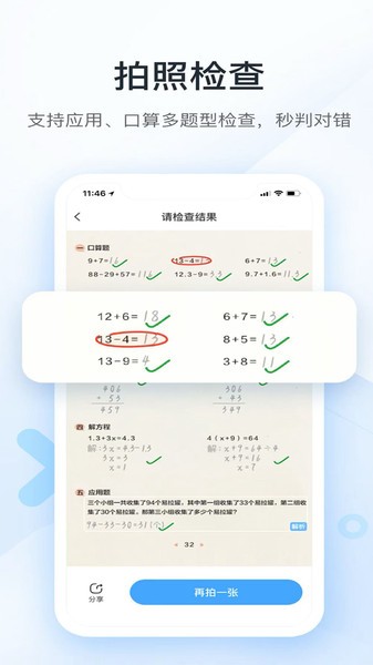 作业答案快搜app v9.9 安卓版2