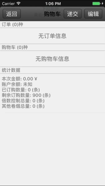新商盟app官方版 v2.0.3 安卓最新版1