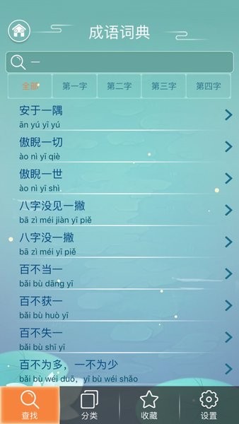 成语词典苹果版 v1.3 iphone最新版 2
