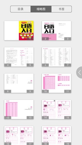 日语入门新手自学宝典app v2.85.121 安卓版2