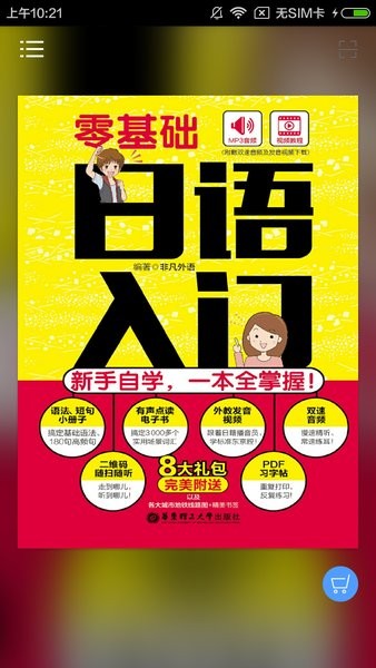 日语入门新手自学宝典app v2.85.121 安卓版3