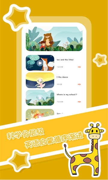 儿童英语启蒙绘本手机版