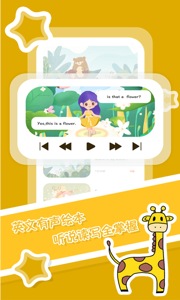 儿童英语启蒙绘本app v1.0.2 安卓版1