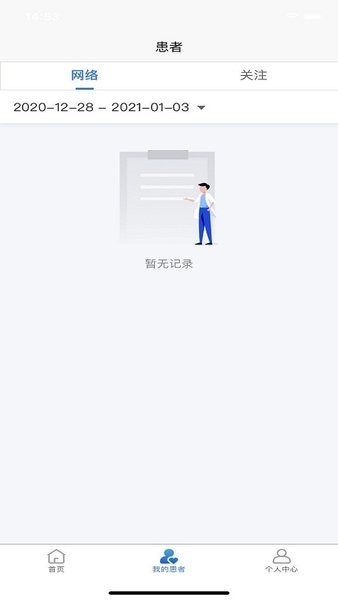 浙大儿院医护版app下载