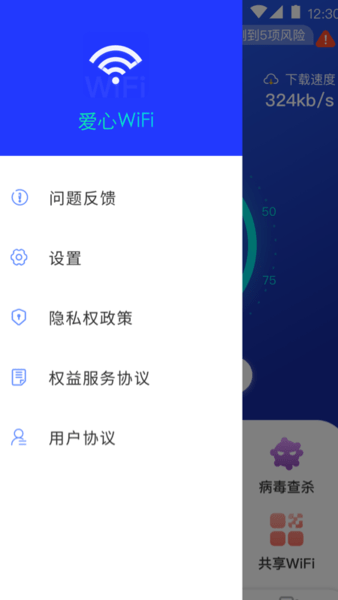 爱心wifiapp v1.2.9 安卓最新版0