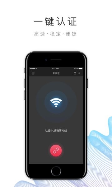 园区WiFiapp v1.1.8 安卓版0