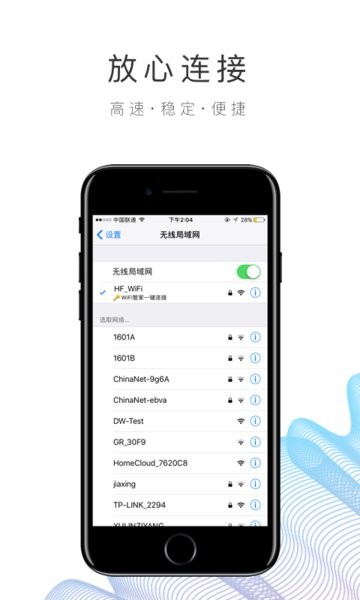 园区WiFiapp v1.1.8 安卓版1