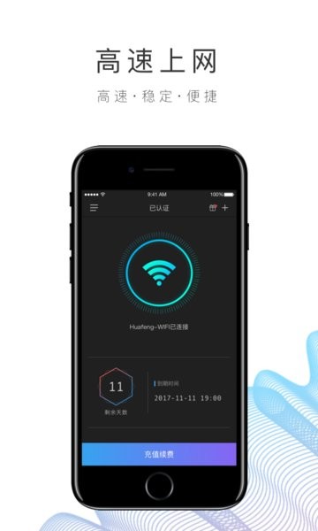 园区WiFi最新版