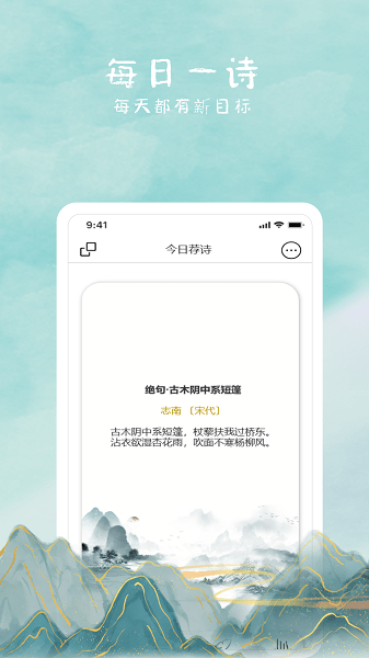 诗来诗往手游 v4.0 安卓版0