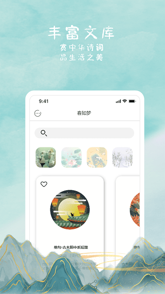 诗来诗往手游 v4.0 安卓版1