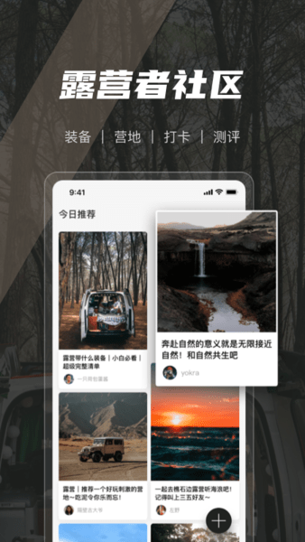 觅野camp最新版 v3.11.00 安卓版0