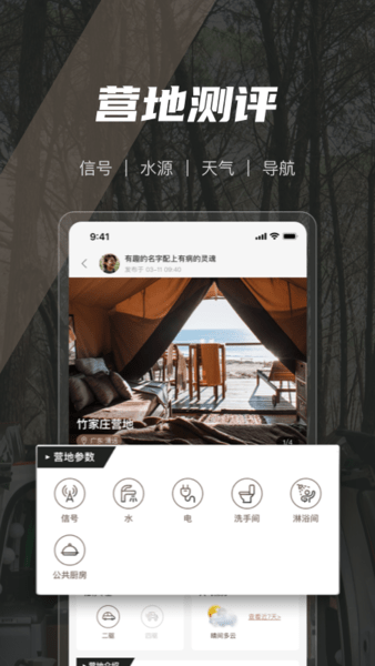 觅野camp最新版 v3.11.00 安卓版2