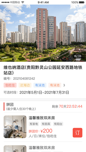 乡导旅居租房app v2.6.1 安卓版0