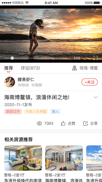 乡导旅居租房app v2.6.1 安卓版2