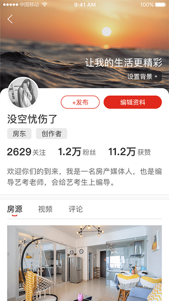 乡导旅居租房app v2.6.1 安卓版1