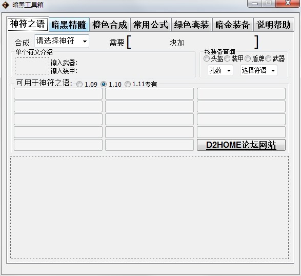 暗黑工具箱最新版 v5.0 绿色版0