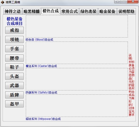 暗黑工具箱最新版 v5.0 绿色版1