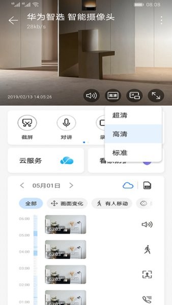 华为海雀摄像头pro v1.0.0.35 安卓版0