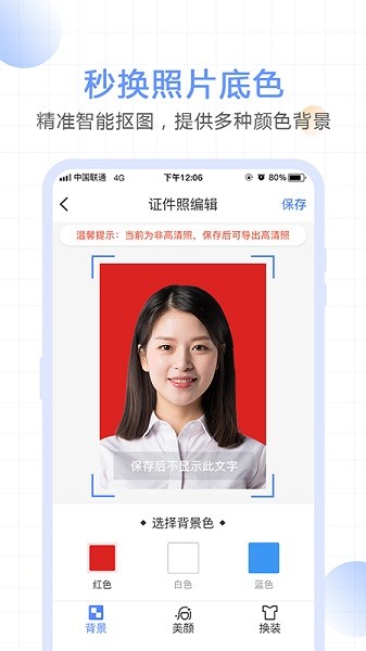 一寸照证件照拍摄免费版 v1.0.5 安卓版2