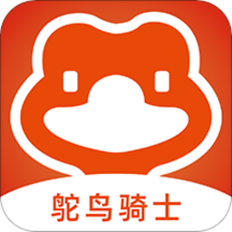 鸵鸟快跑骑手端
