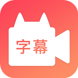 闪字幕视频制作app