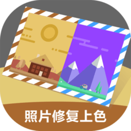 老照片修复上色软件