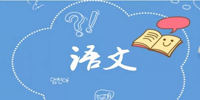 高中语文app