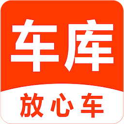 车库放心车软件