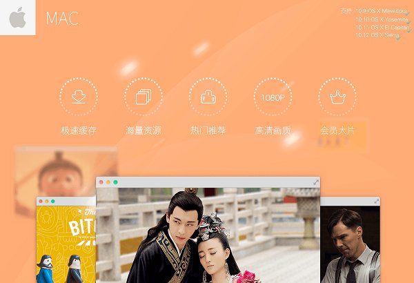 优酷视频mac版本