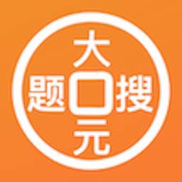 大元搜题app