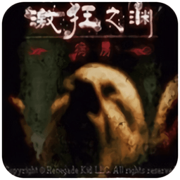 病房激狂之渊手机版