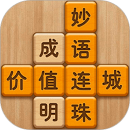 成语滑动消除官方版