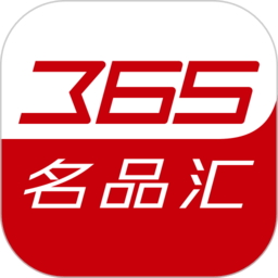 365名品汇app