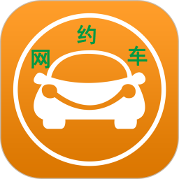 网约车从业资格证模拟考试系统手机版