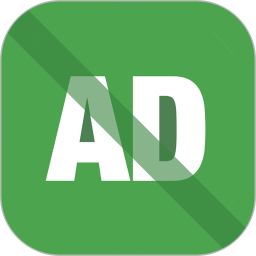 ad去广告手机版