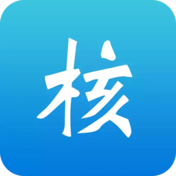 核一下官方版