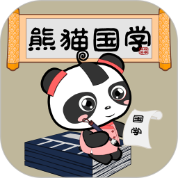 熊猫国学启蒙软件