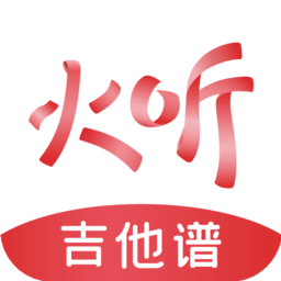 火听吉他谱app