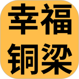 幸福铜梁app下载