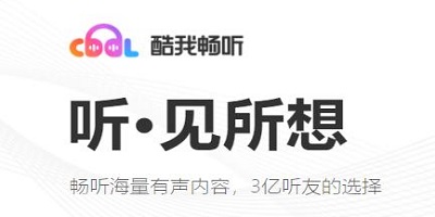 酷我畅听
