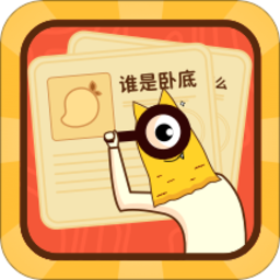 谁是卧底面对面版